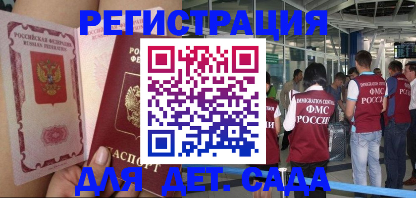 временная регистрация поиск в Дзержинском