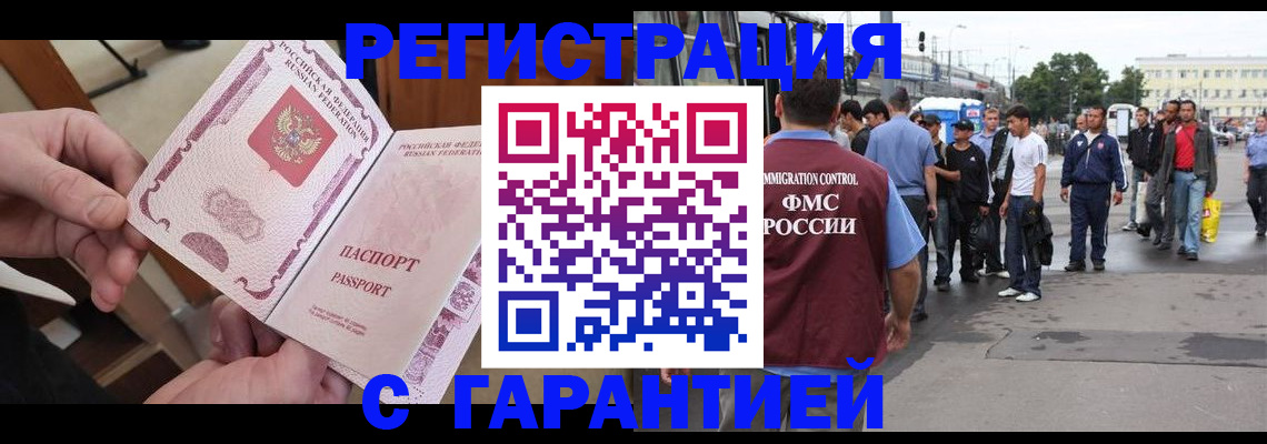 временная регистрация для всех в Дзержинском